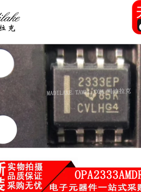 全新原装 OPA2333AMDREP 贴片SOP8 运算放大器IC 丝印2333EP 正品