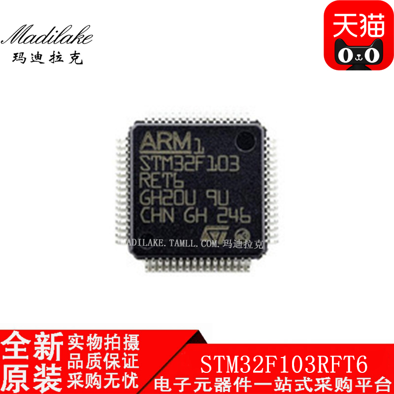 全新原装STM32F103RFT6 贴片LQFP64 微控制器IC丝印STM32F103RFT6