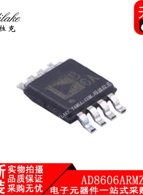 全新原装 AD8606ARMZ 贴片MSOP8 运算放大器 丝印B6A 现货供应