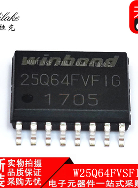 全新原装 W25Q64FVSFIG 贴片SOP16 存储器IC 丝印25Q64FVFIG 现货
