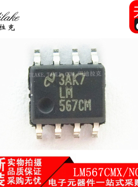 全新原装 LM567CMX/NOPB 贴片SOP8 语音解码器IC 丝印LM567CM