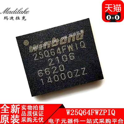 全新原装W25Q64FWZPIQ贴片WSON8 64M-bit串行闪存IC丝印25Q64FWIQ