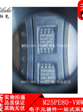 全新原装  M25PE80-VMW6TG 贴片SOP8 存储器IC 丝印25PE80VG 现货