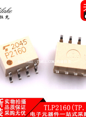 全新原装 TLP2160(TP,F) 贴片SOP8 高速光电耦合器 丝印P2160
