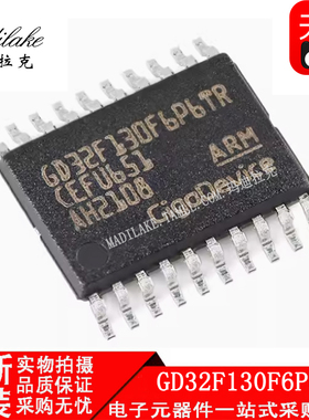 全新原装 GD32F130F6P6TR 贴片TSSOP20 微控制器IC 正品现货供应