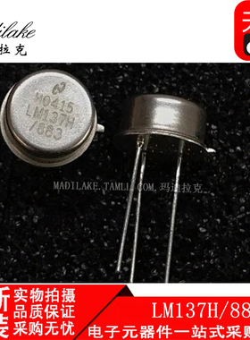 全新原装 LM137H/883 直插3-PIN TO-39 稳压器 丝印LM137H/883