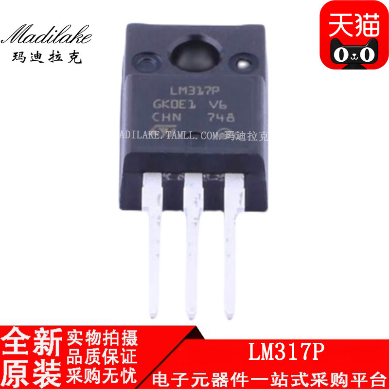 全新原装 LM317P 直插TO220F 线性稳压器IC 丝印LM317P 正品现货