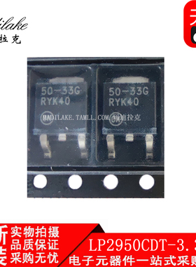全新原装 LP2950CDT-3.3RKG 贴片TO252 线性稳压器IC 丝印50-33G