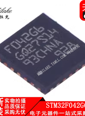 全新原装 STM32F042G6U6 贴片QFN28 微控制器IC 丝印F042G6 正品