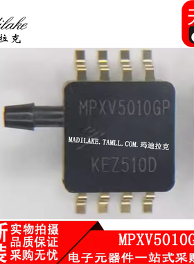 全新原装 MPXV5010GP 贴片SMD8 压力传感器IC 丝印MPXV5010GP正品