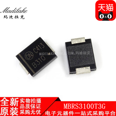 全新原装 MBRS3100T3G 贴片SMC 肖特基整流二极管 丝印B310 现货
