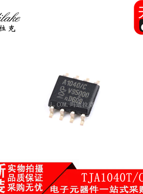 全新原装 TJA1040T/CM SOP8 总线收发器IC 丝印A1040/C 现货供应