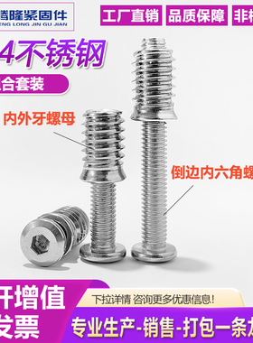 304不锈钢：沉头内外牙螺母+平头倒边内六角螺丝家具组合套装M456