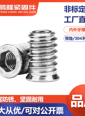 镀镍-304不锈钢：内外牙家具预埋螺母沉头带介内六角螺丝帽M456M8