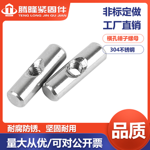 預(yù)埋連接錘頭錘子螺絲M456M8M10M12 304不銹鋼：圓柱銷打橫孔螺母