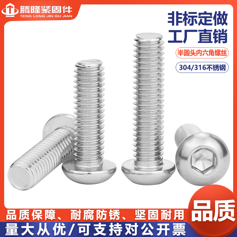 304/316不锈钢盘头圆头螺丝
