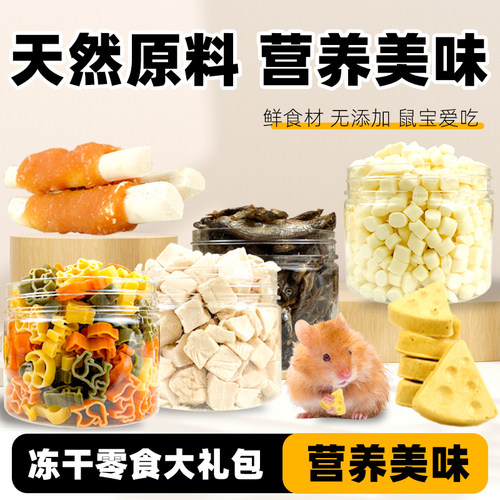 仓鼠零食小瓜子磨牙棒面包虫干