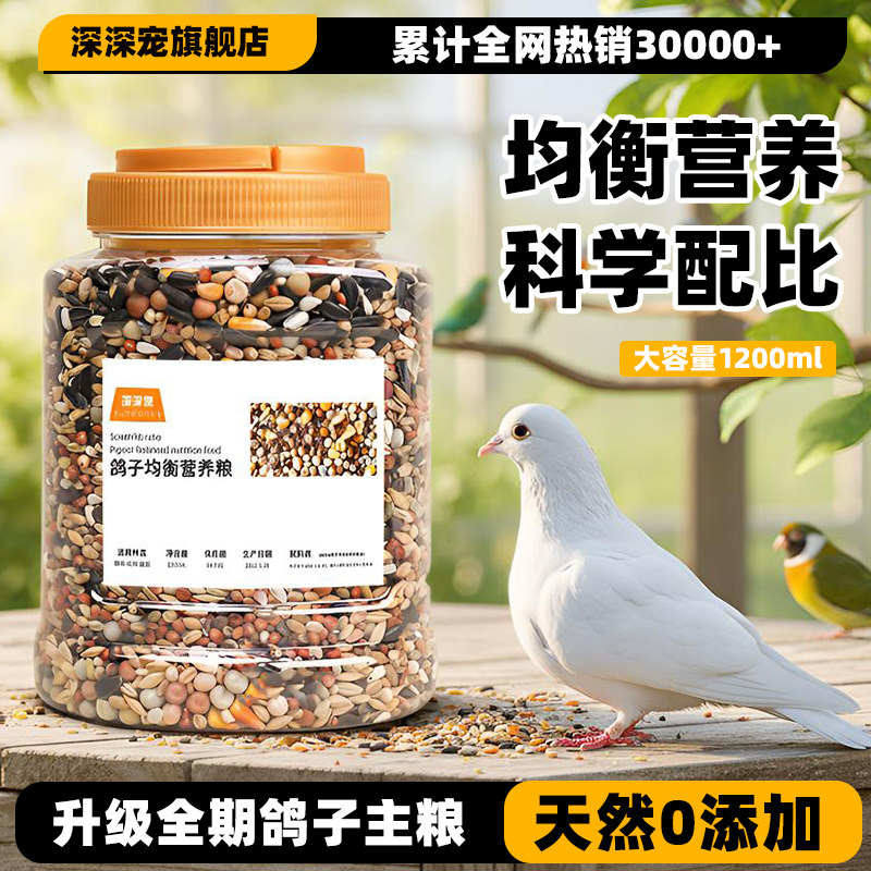 鸽子食粮饲料鸽粮信鸽赛鸽种鸽专用营养粮食用品带玉米小颗粒豌豆,宠物/宠物食品及用品,鸟食,淘宝优惠券,粉丝福利购,淘宝优惠卷