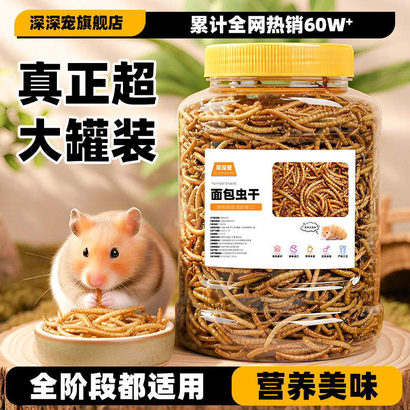 仓鼠粮食饲料面包虫干金丝熊小仓鼠专用营养主粮零食鼠粮用品大全