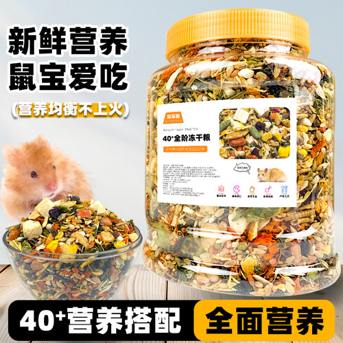深深宠仓鼠豪华粮食零食饲料