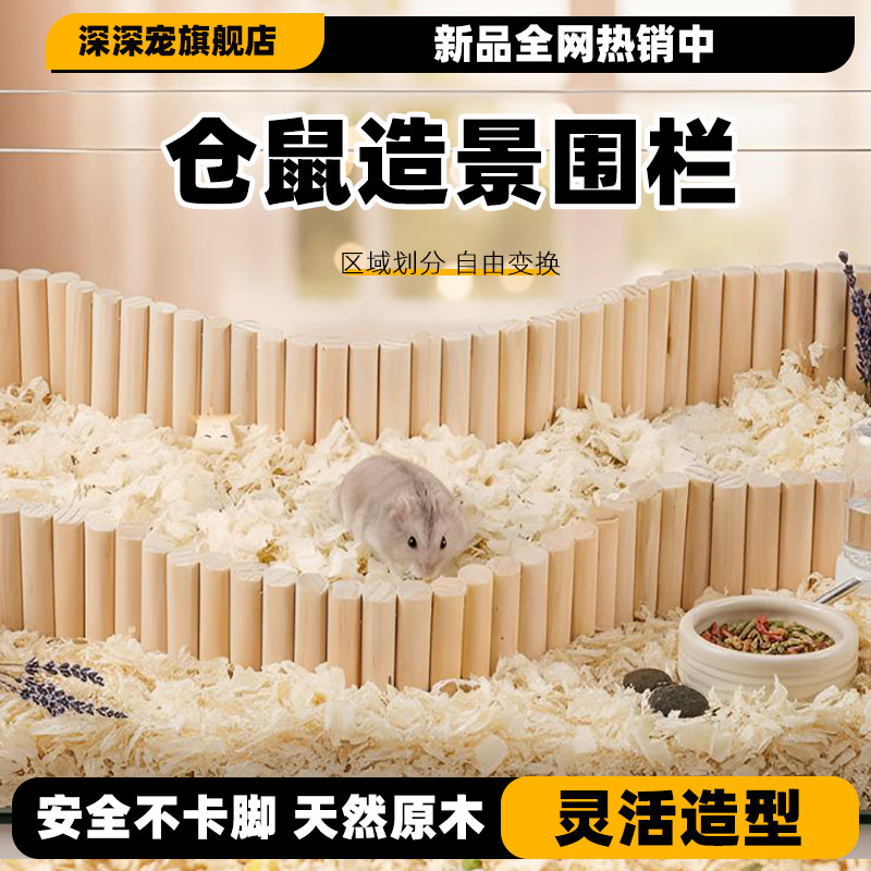 深深宠仓鼠玩具围栏吊桥