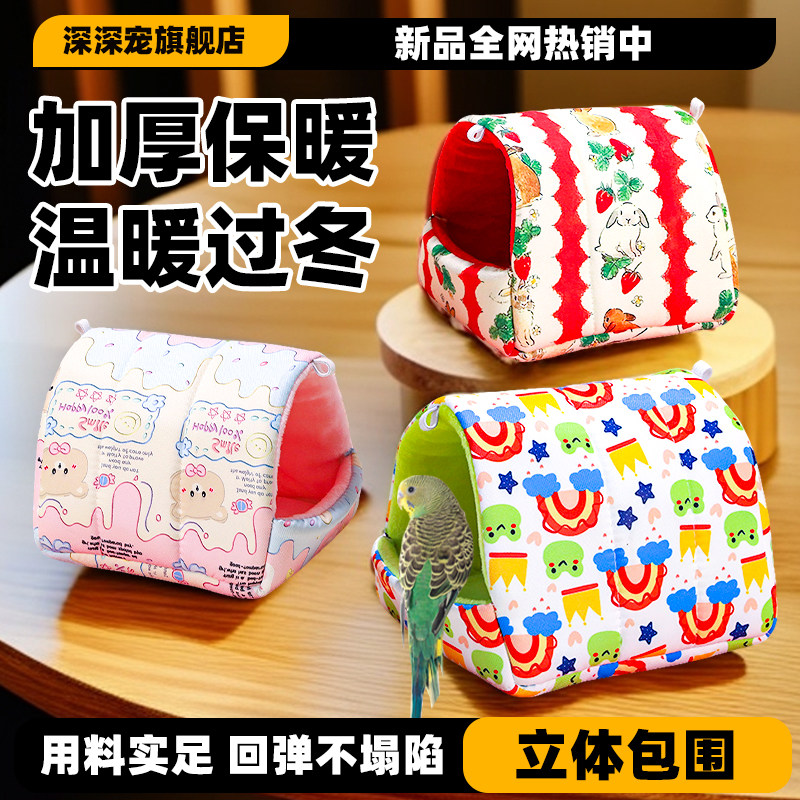 深深宠鹦鹉棉窝可悬挂加绒保暖图片