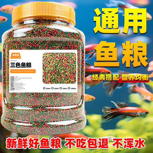 深深宠观赏鱼饲料营养健康