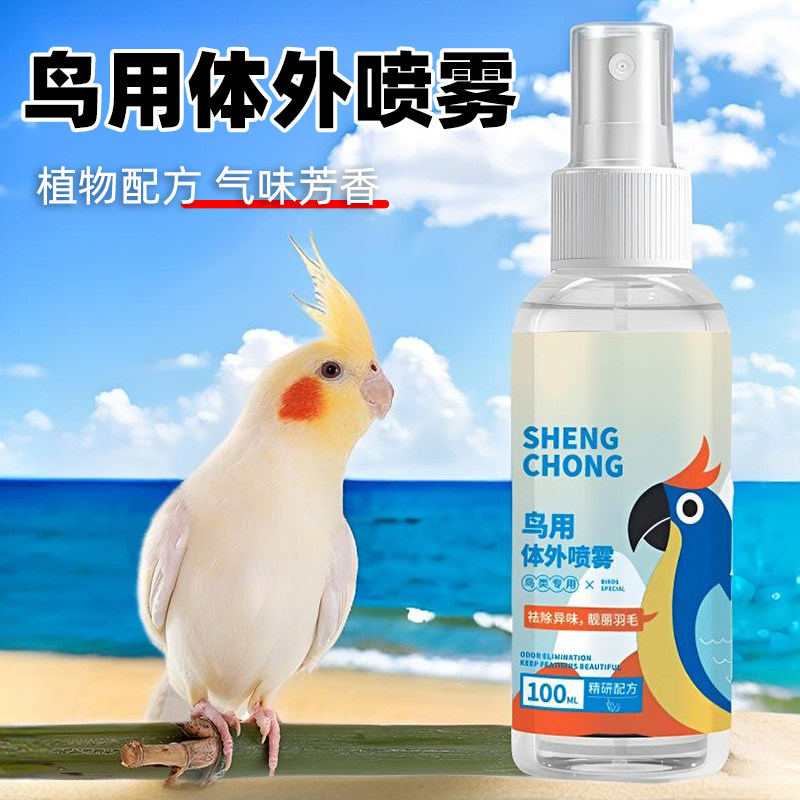 鹦鹉鸟类非驱虫喷剂除螨喷雾体外非除臭清螨虫蜱虫寄生虫植物杀菌,宠物/宠物食品及用品,鸟禽除臭剂,淘宝优惠券,粉丝福利购,淘宝优惠卷