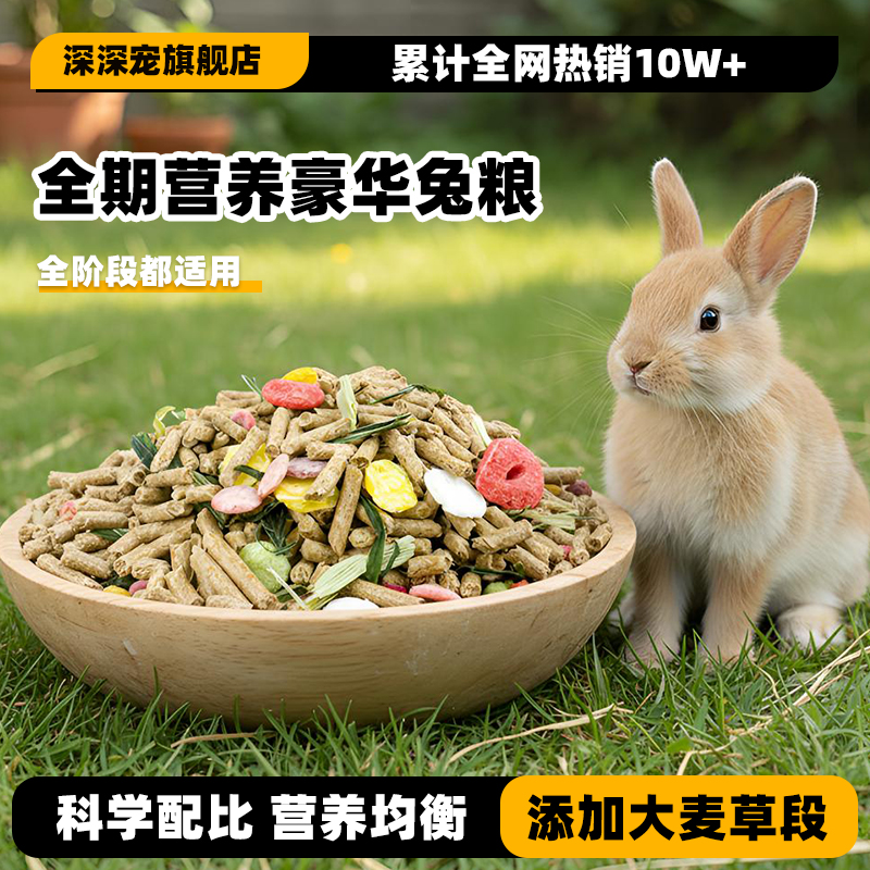 深深宠饲料成兔粮荷兰猪