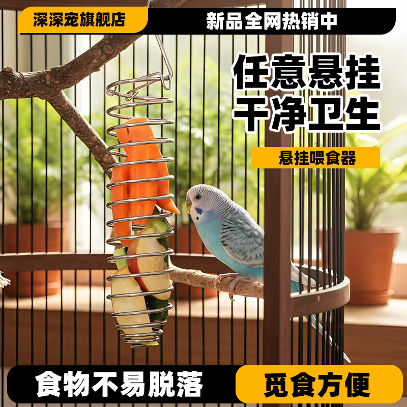 深深宠鹦鹉悬挂式喂食器