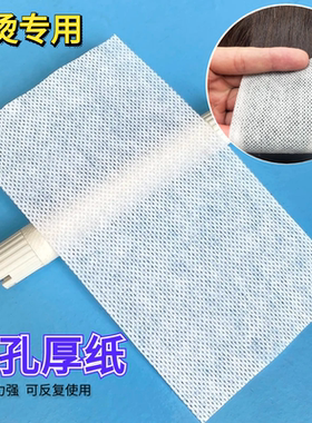 热烫烫发纸大号棉纸加大
