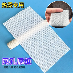 烫发纸热烫专用纸网孔大号加长纯棉厚纸软杠发廊美发用品艾文热烫