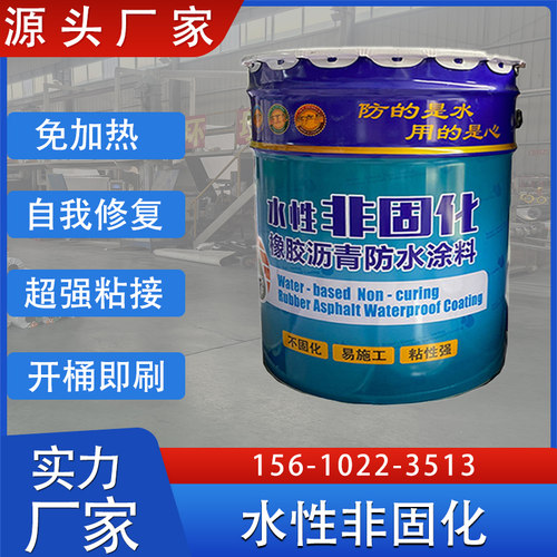 水性非固化卷材粘接剂
