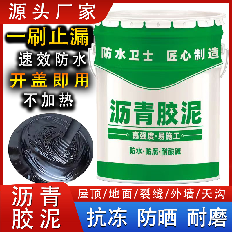 免加热沥青胶泥填缝补漏
