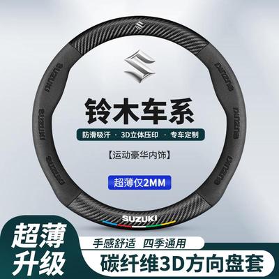 亿乘四季通用专车铃木锋驭雨燕