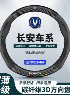 长安CS75逸动CS55奔奔EV悦翔CS35UNIK内饰用品改装汽车方向盘把套