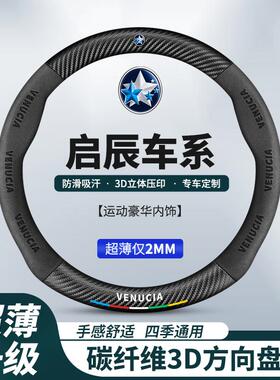 启辰D60EV启辰星T60EV T90T70E30汽车翻毛皮方向盘套夏季吸汗防滑