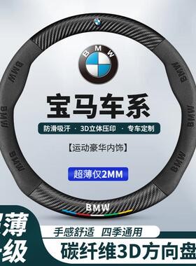 适用宝马6系GT5系528i535i 630i 640i汽车方向盘套碳纤纹车内装饰