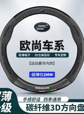 长安欧尚X5 X7PLUS科赛Pro科尚A600X7EV内饰用品改装汽车方向盘套