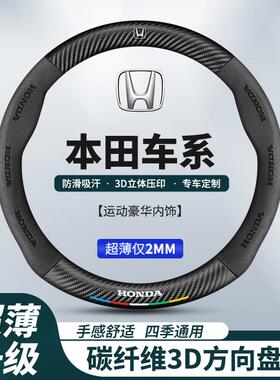 适用本田飞度来福酱享域极湃eNS1车内装饰用品大全汽车方向盘套