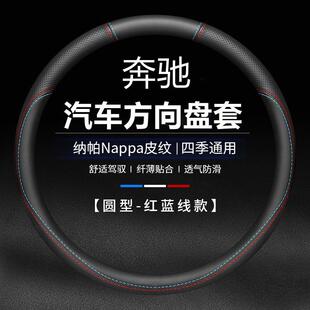 奔驰新C级C200 C260L GLC300 GLB GLA级E级S级GLE350汽车方向盘套