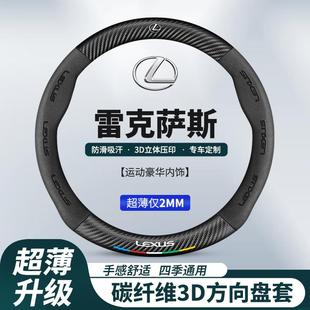 适用于雷克萨斯ES200 ES300H ES260汽车方向盘套男士碳纤真皮把套