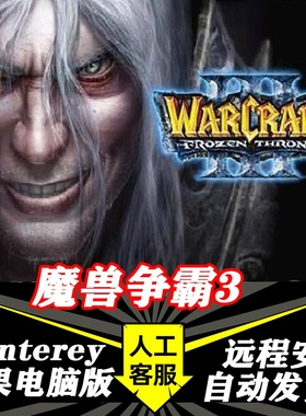 魔兽争霸3冰封王座 Mac版苹果电脑游戏 中文版 支持Monterey M1M2