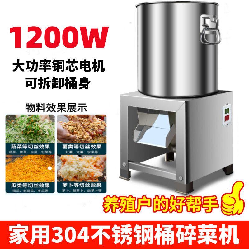 小型家用切菜机鸡鸭鹅牛饲料粉碎机养殖用铡草机不锈钢电动碎菜机