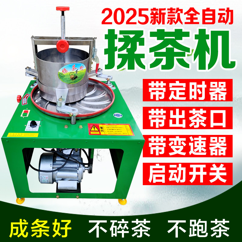 揉茶机茶叶揉捻机电动全自动家用小型红茶绿茶普洱不锈钢制茶机器