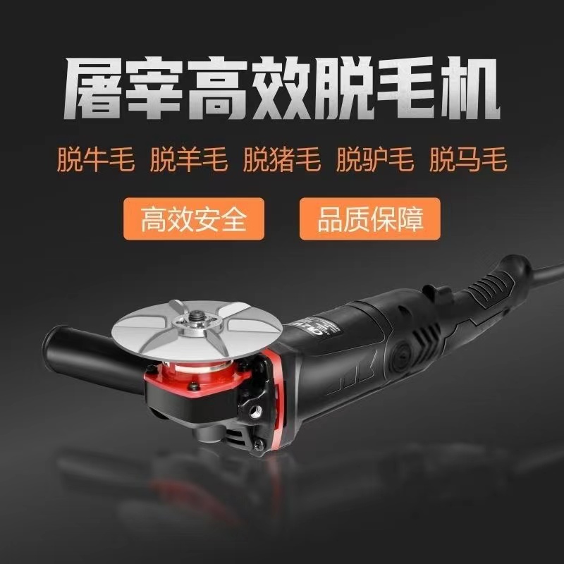 电动屠宰杀猪专用脱毛神器刮猪毛去牛头腿羊毛角磨机不锈钢刀片
