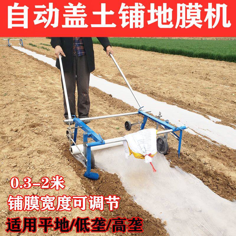 地膜覆盖机自动农用人工