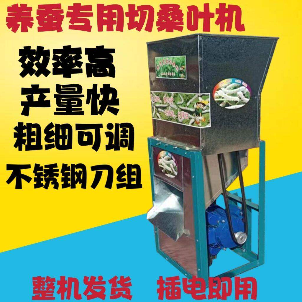 新款切桑机一龄蚕碎叶机