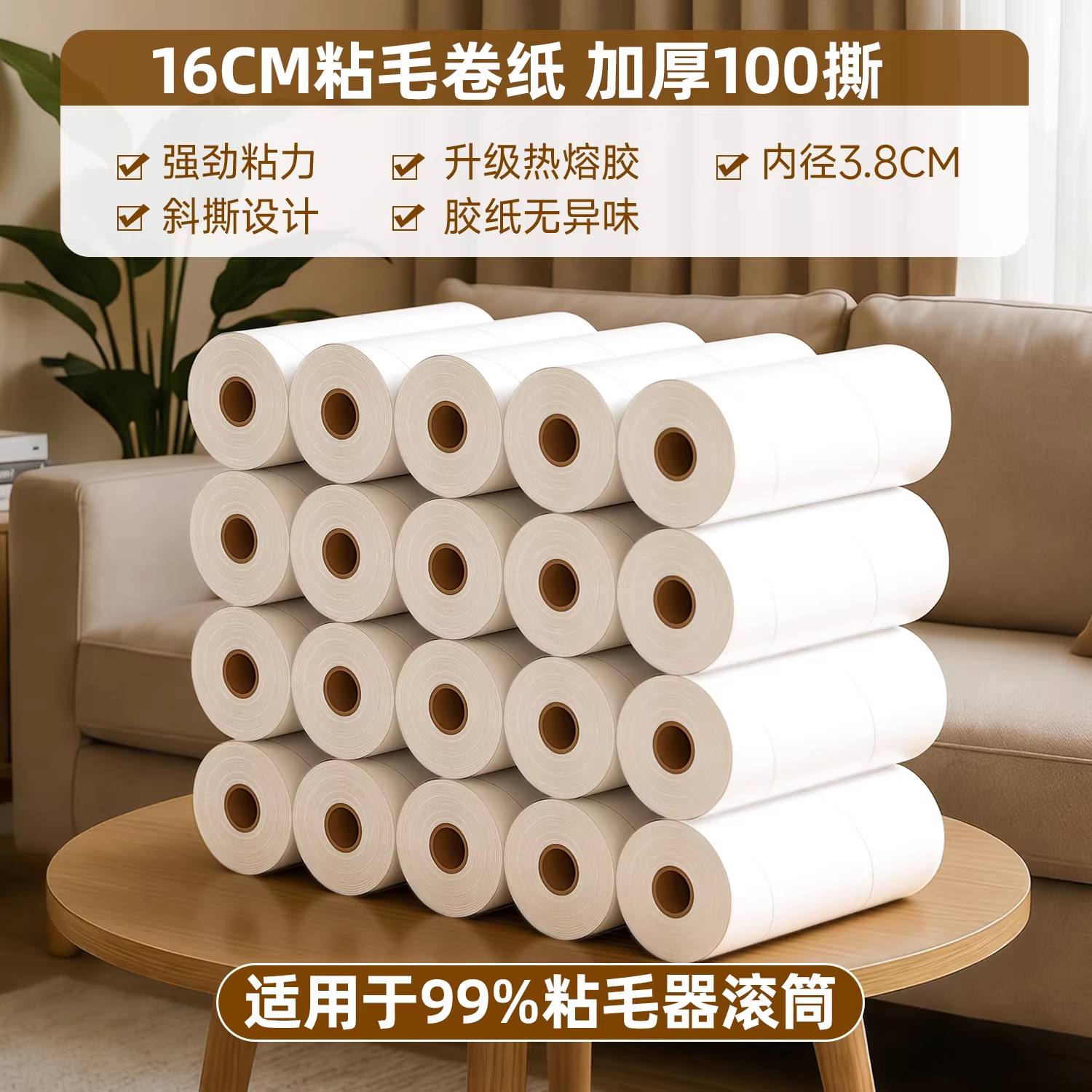 16cm厘米滚筒粘毛器替换纸滚刷强力粘尘纸芯黏沾可撕式卷纸100撕,收纳整理,衣物除尘滚/粘毛滚,淘宝优惠券,粉丝福利购,淘宝优惠卷