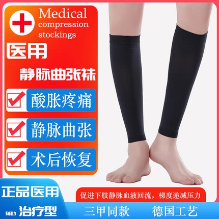 莘泰医用静脉曲张弹力袜医疗型治疗型男女术后护小腿套一二级压力